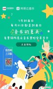 网易云音乐黑胶vip月卡兑换,网易云音乐黑胶会员五一活动