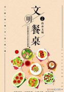 餐桌文化有哪些