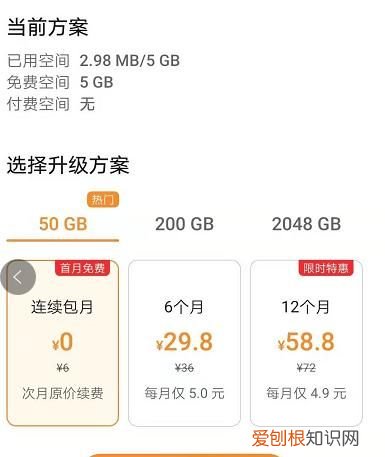 华为云空间云备份空间不足怎么办