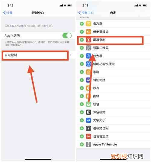 屏幕录制苹果在哪里开 苹果录屏功能在哪