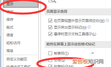 word怎么去掉小箭头，怎么清除word里面的小箭头符号