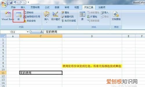 WPS怎样启用宏，Excel怎样才可以使用宏