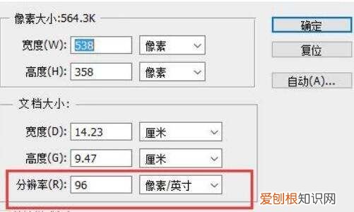 ps中怎么调分辨率，ps分辨率该怎么样调