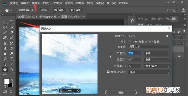 ps中怎么调分辨率，ps分辨率该怎么样调