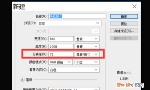 ps中怎么调分辨率，ps分辨率该怎么样调