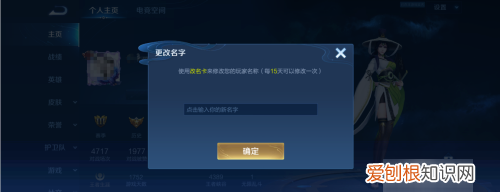 王者荣耀怎么改名字，王者荣耀是怎么改名字的