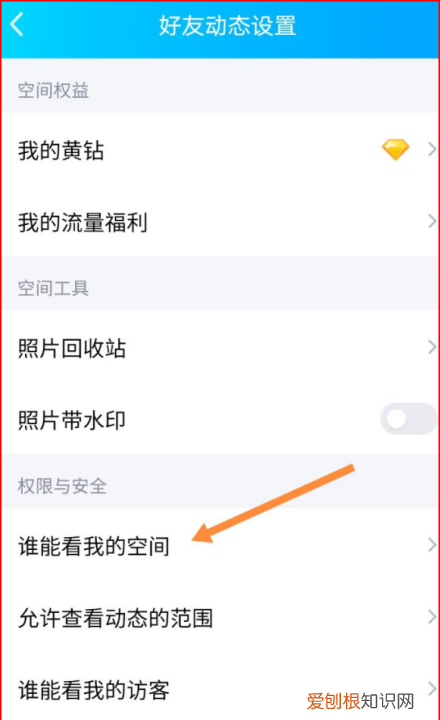 QQ空间设成私密怎么解除，qq空间状态为私密怎么关闭