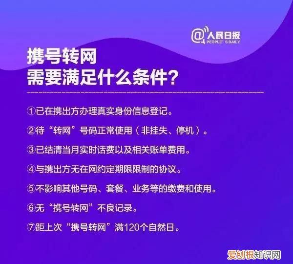 移动转联通携号转网后有什么影响