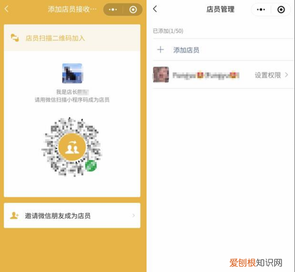 微信收款如何添加店员，微信收款添加店员怎么添加的