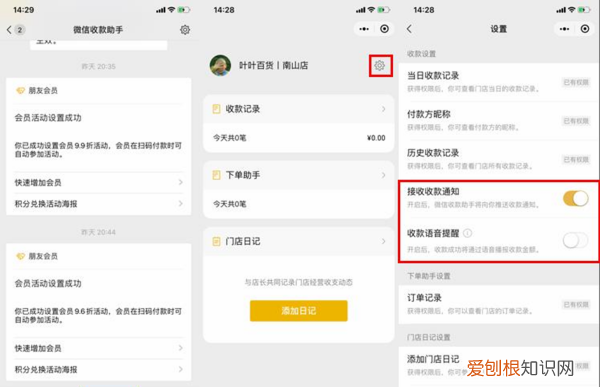 微信收款如何添加店员，微信收款添加店员怎么添加的