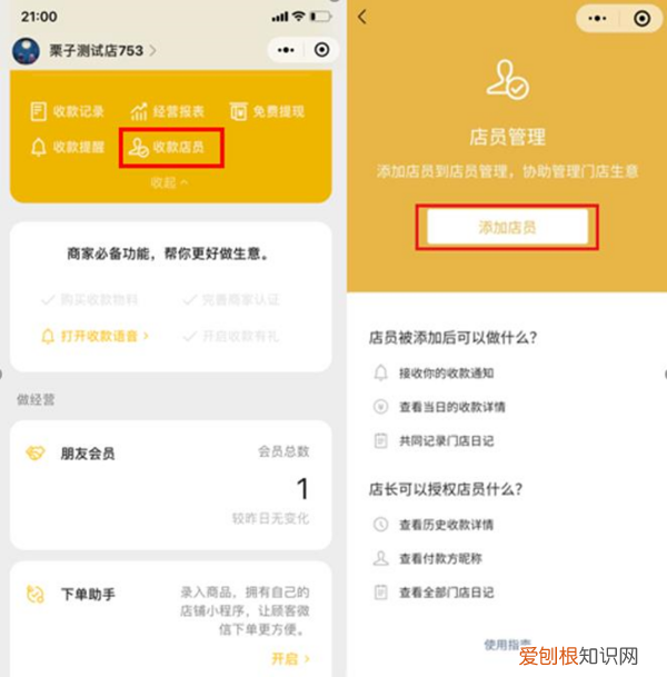 微信收款如何添加店员，微信收款添加店员怎么添加的