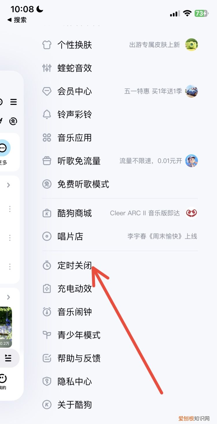 酷狗音乐要怎么样定时关闭
