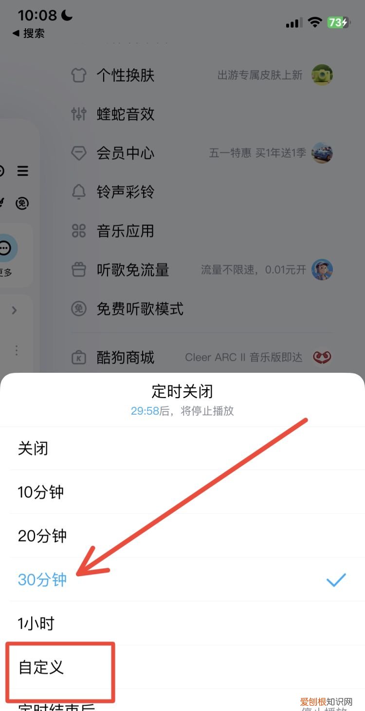 酷狗音乐要怎么样定时关闭