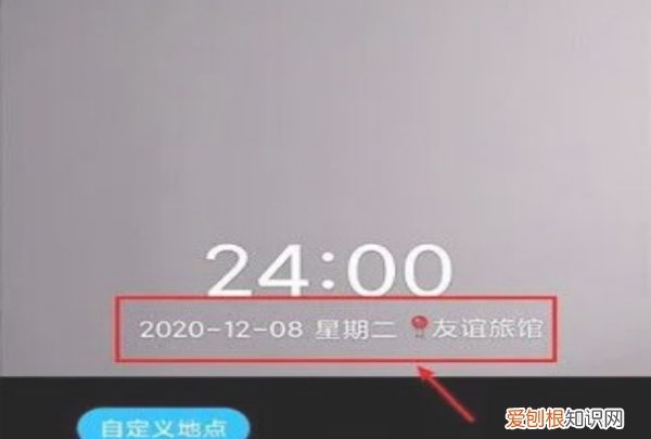 水印相机如何改日期时间