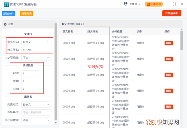 如何快速批量修改名称，怎么快速提取照片的命名