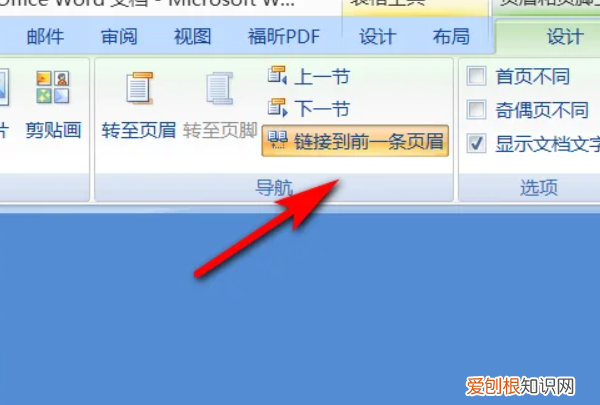 word如何改页码，word如何设置页码从指定页开始