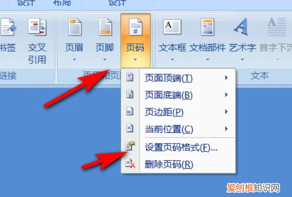 word如何改页码，word如何设置页码从指定页开始