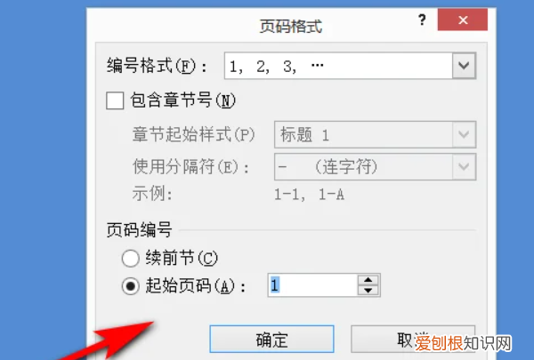 word如何改页码，word如何设置页码从指定页开始