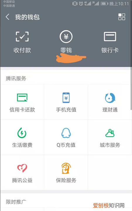 转账怎么退还给别人