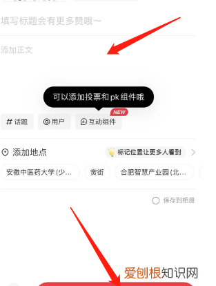 小红书怎么发笔记,小红书话题笔记怎么发