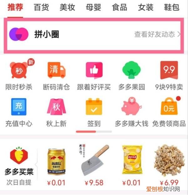 拼多多可以咋加好友，拼多多怎么添加手机通讯录好友