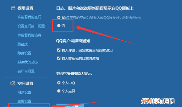 qq照片墙怎么设置权限,qq照片墙怎么设置不让陌生人看