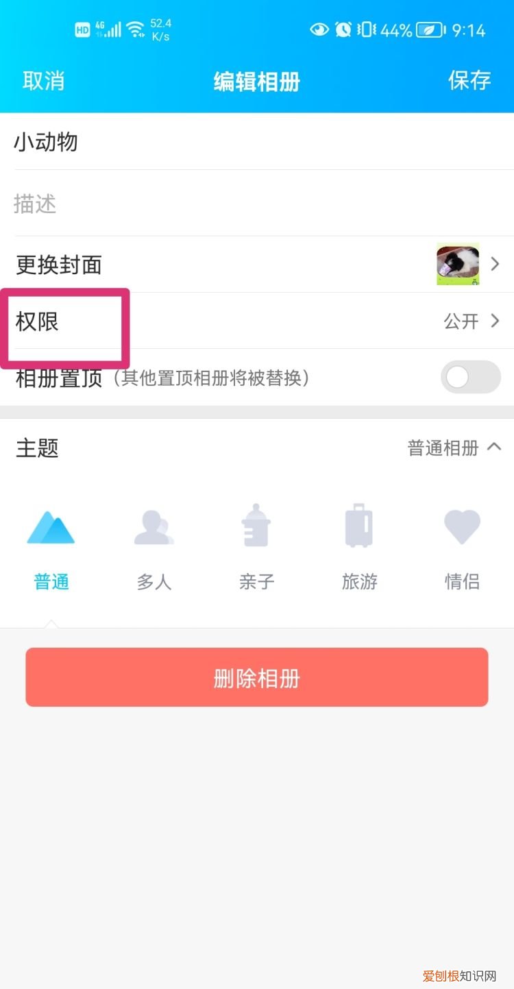qq照片墙怎么设置权限,qq照片墙怎么设置不让陌生人看