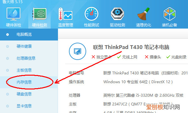 电脑内存怎么看，怎么看自己电脑内存
