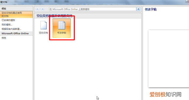 word怎么制作米字格字帖并且打字