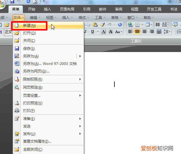 word怎么制作米字格字帖并且打字