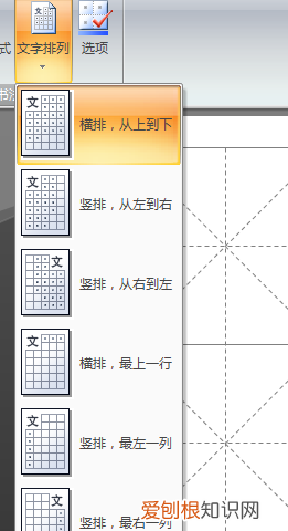 word怎么制作米字格字帖并且打字