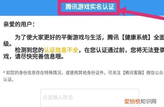和平精英如何实名认证QQ