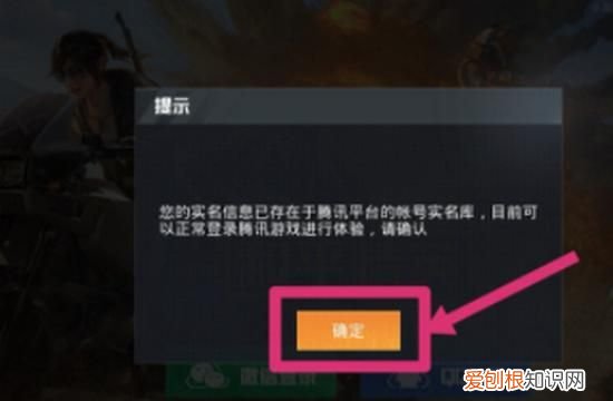 和平精英如何实名认证QQ