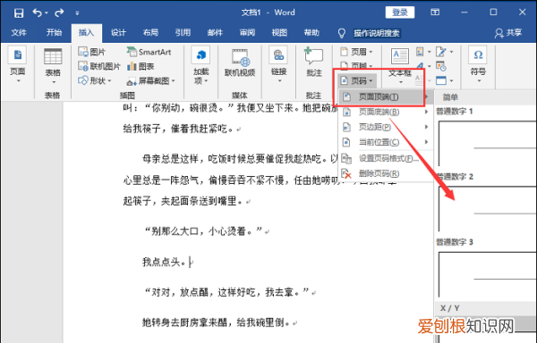 word怎样才能修改页码，word中怎么改页码起始位置