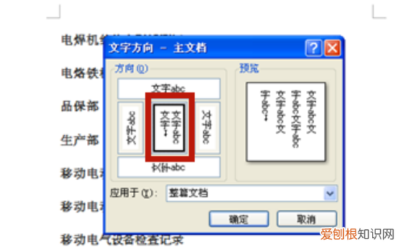 word怎么弄竖排文字，word怎么把文字变成竖排,然后居中