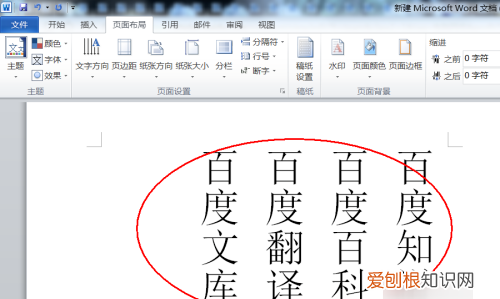 word怎么弄竖排文字，word怎么把文字变成竖排,然后居中