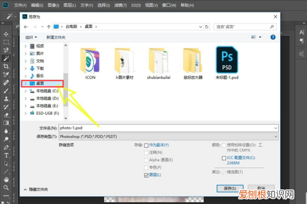 ps文件如何保存，ps怎么保存文件格式