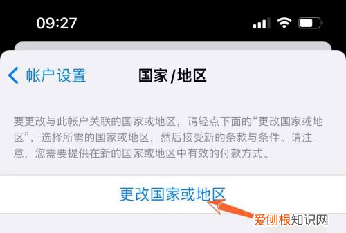 苹果id怎么改地区才行