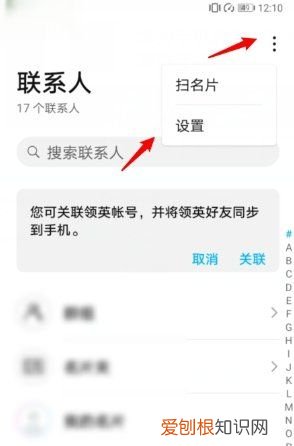 华为手机通讯录怎么导入苹果手机