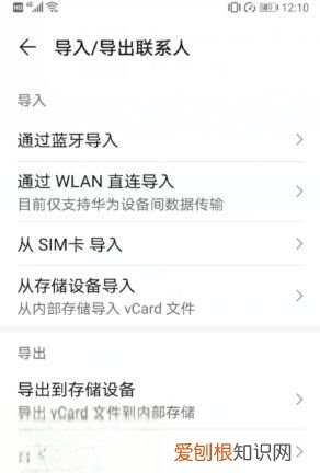 华为手机通讯录怎么导入苹果手机