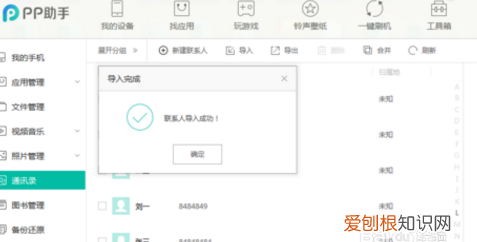 华为手机通讯录怎么导入苹果手机