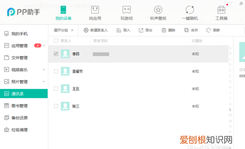 华为手机通讯录怎么导入苹果手机