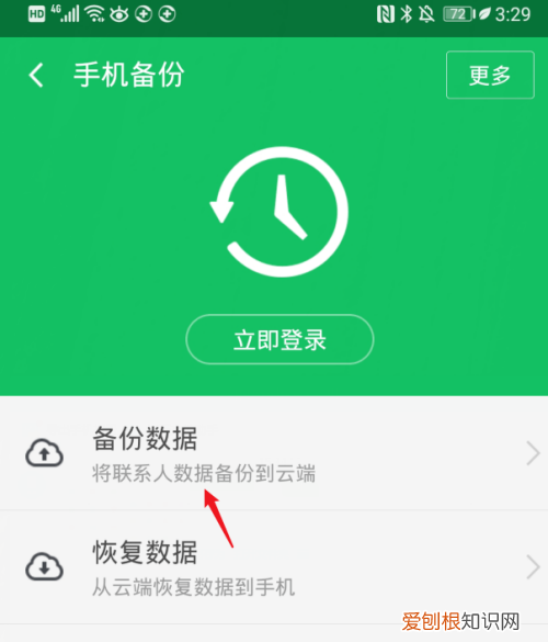 华为手机通讯录怎么导入苹果手机