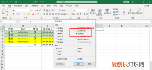 怎样复制表格保持原有格式