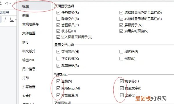 word怎样才能显示空格,word显示空格回车等符号快捷键