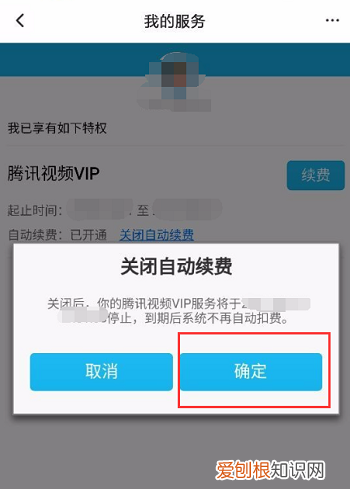 腾讯会员可以咋取消自动续费