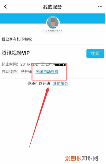 腾讯会员可以咋取消自动续费