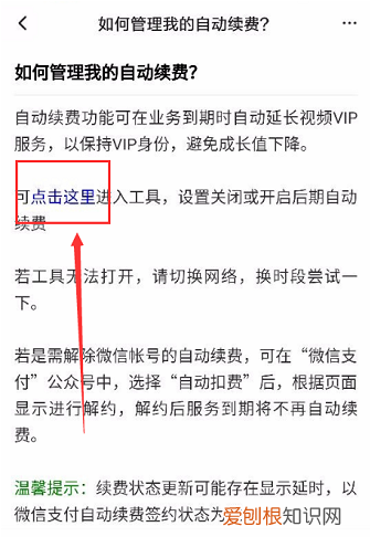 腾讯会员可以咋取消自动续费