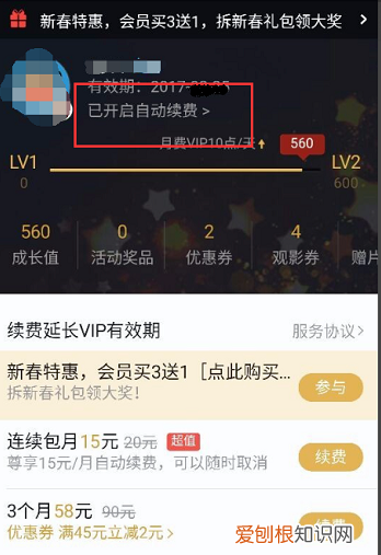 腾讯会员可以咋取消自动续费