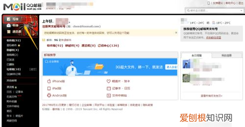 怎么发送qq邮箱，qq邮箱怎么发送文件夹给别人